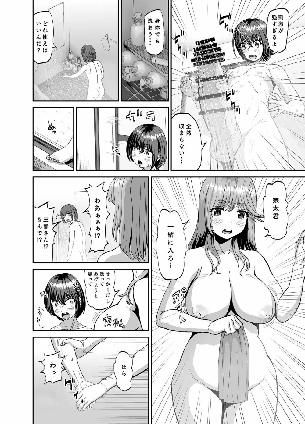 隣のお姉さんは僕のに夢中 誘惑されてひたすら搾り取られちゃうお話 - page7