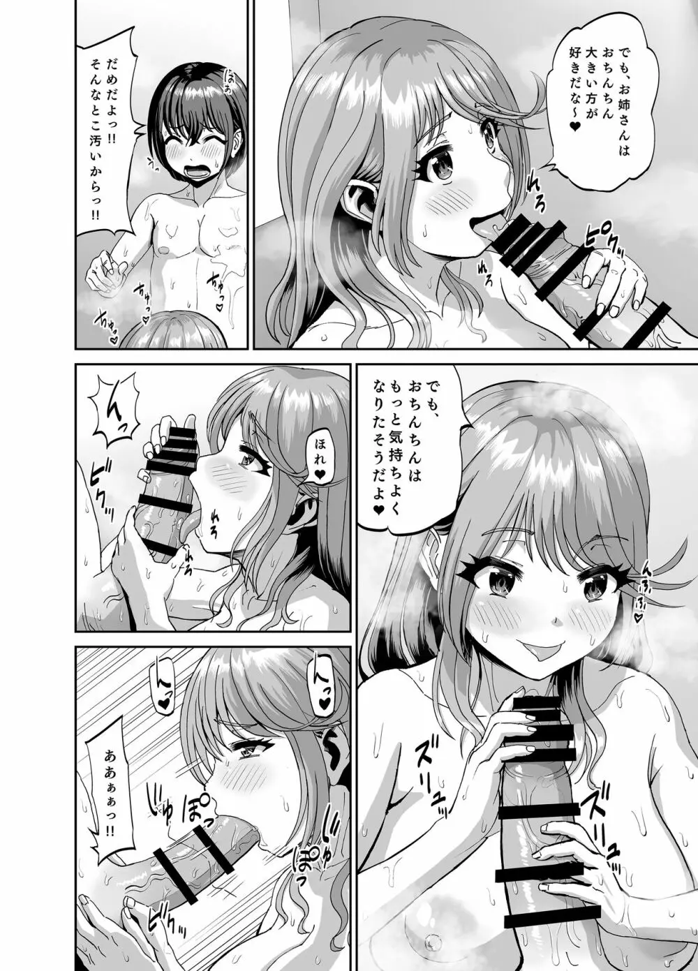 隣のお姉さんは僕のに夢中 誘惑されてひたすら搾り取られちゃうお話 - page9