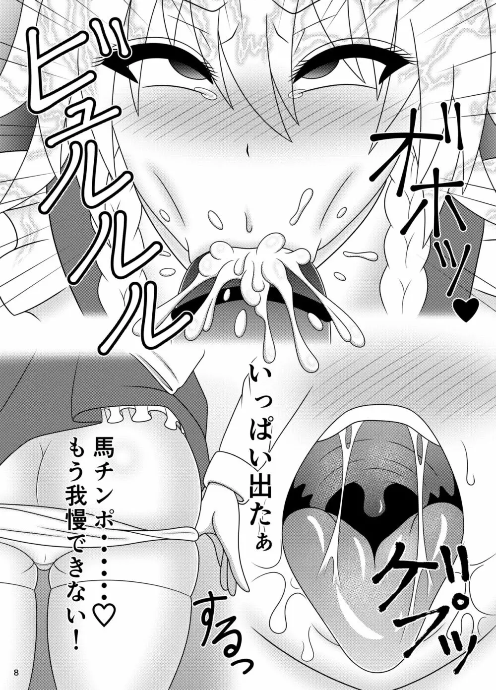 馬チンポご奉仕 咲夜 - page9