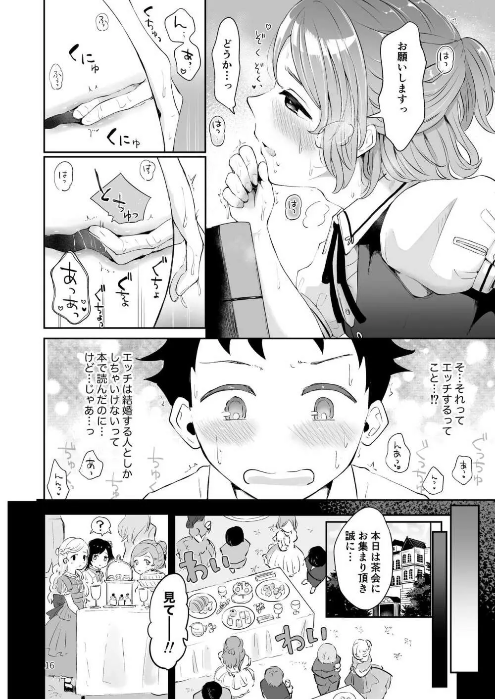 異世界主従ショタおに - page14