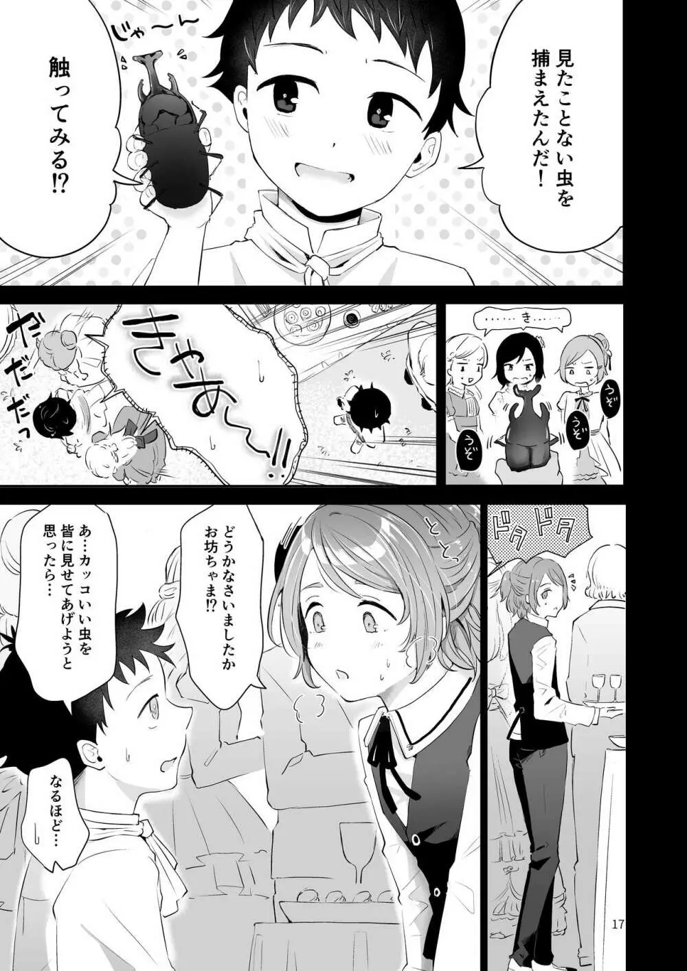 異世界主従ショタおに - page15