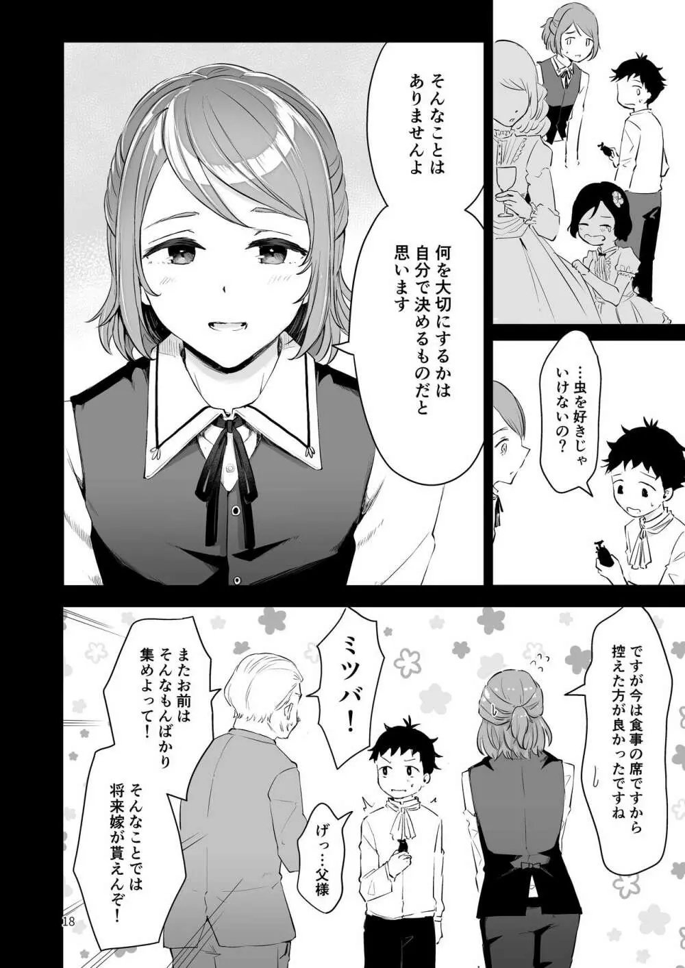 異世界主従ショタおに - page16