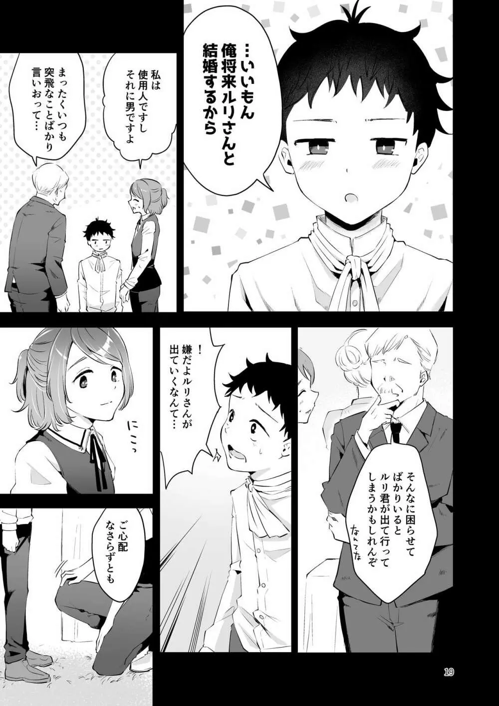 異世界主従ショタおに - page17