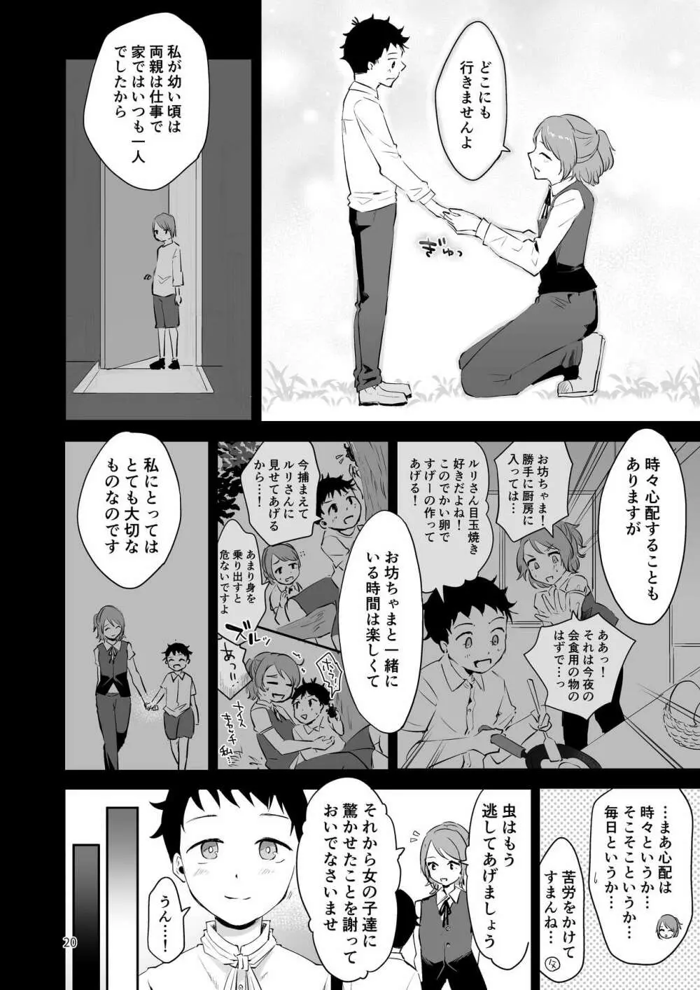 異世界主従ショタおに - page18