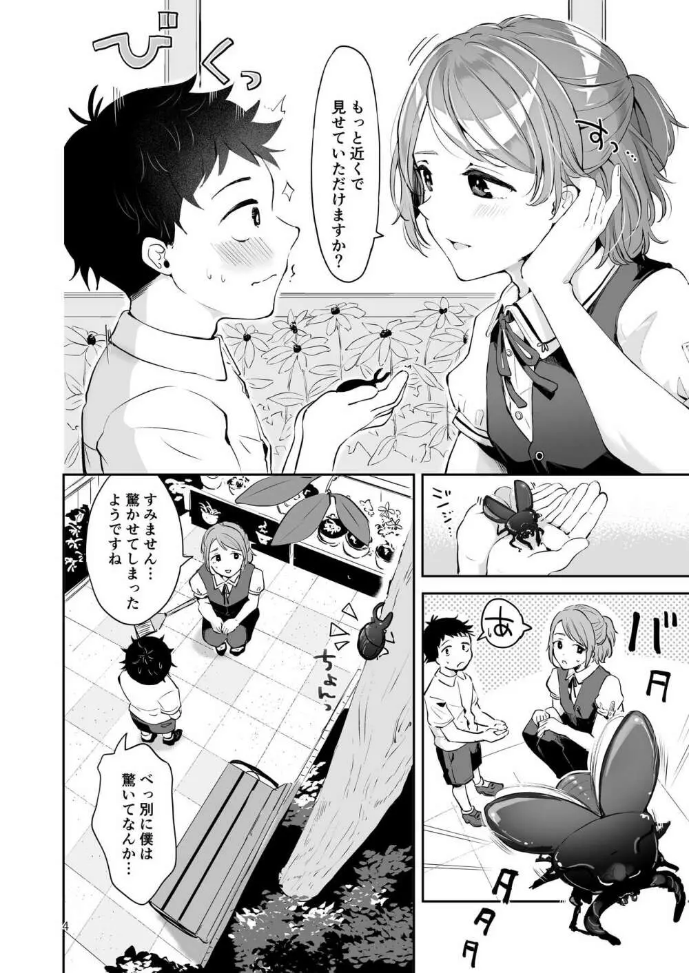 異世界主従ショタおに - page2