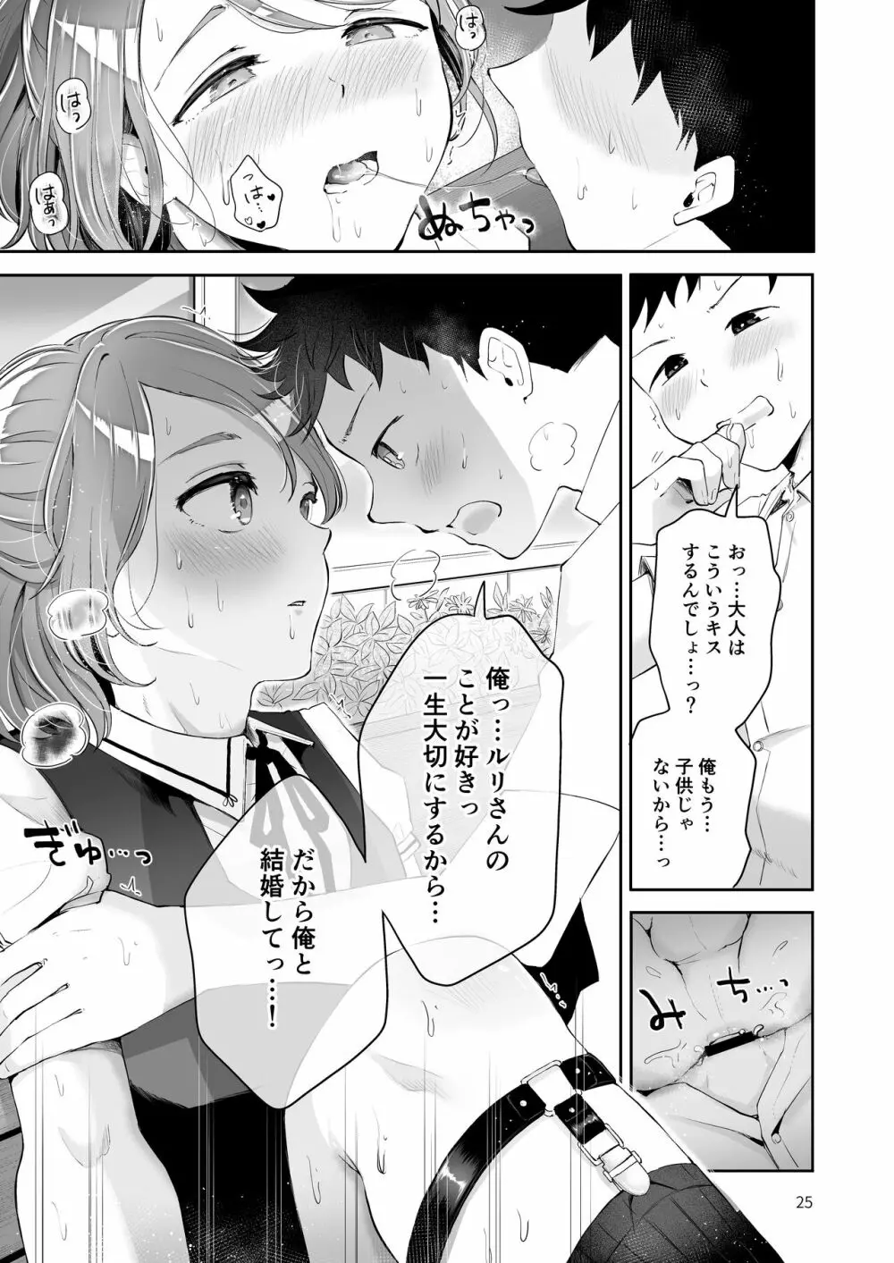 異世界主従ショタおに - page23