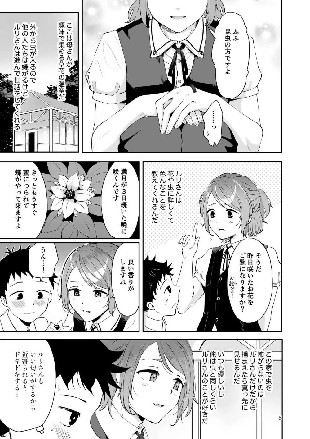 異世界主従ショタおに - page3