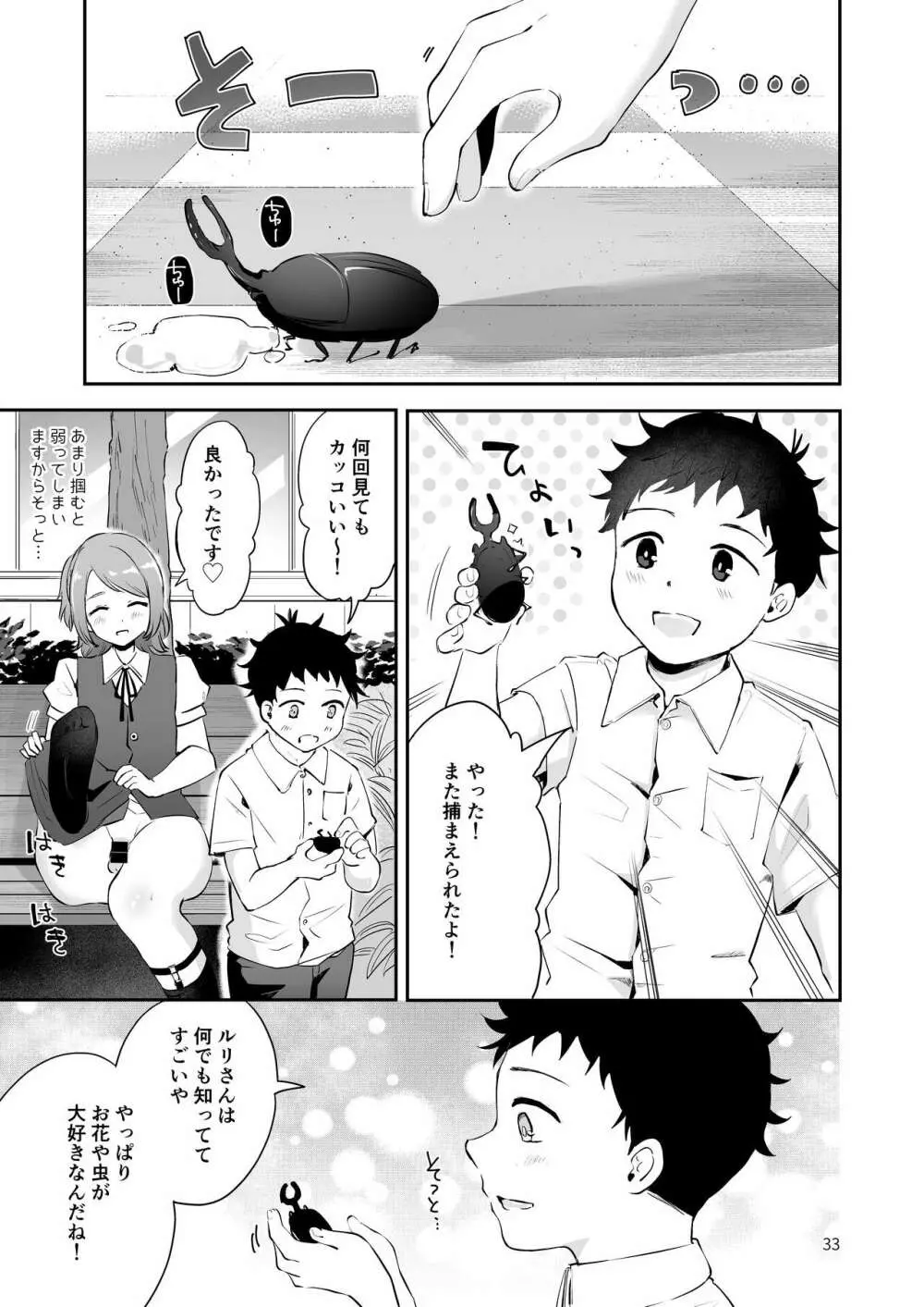 異世界主従ショタおに - page31