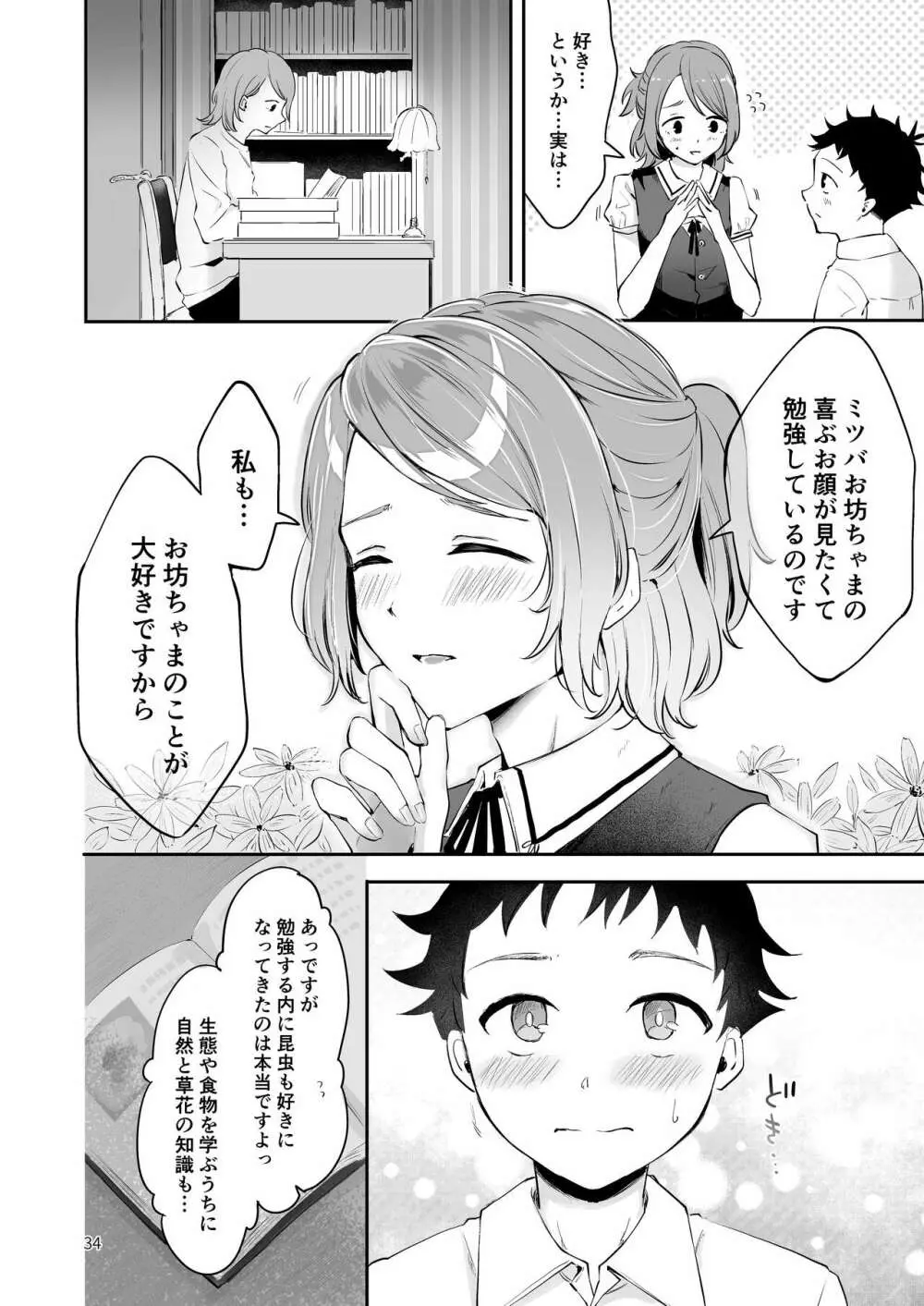 異世界主従ショタおに - page32