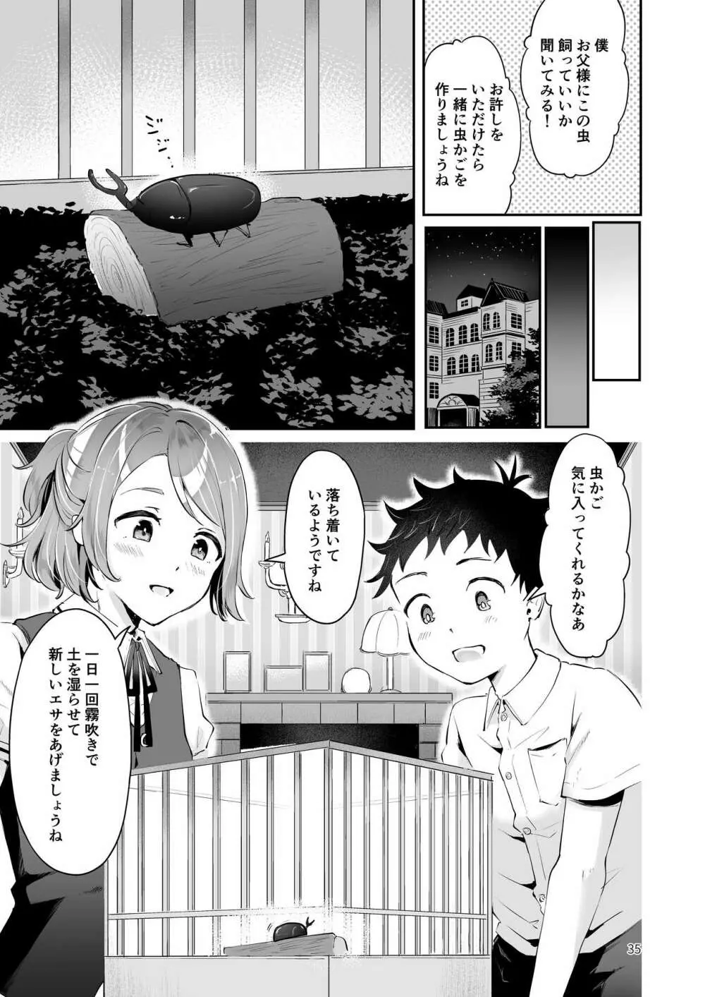 異世界主従ショタおに - page33