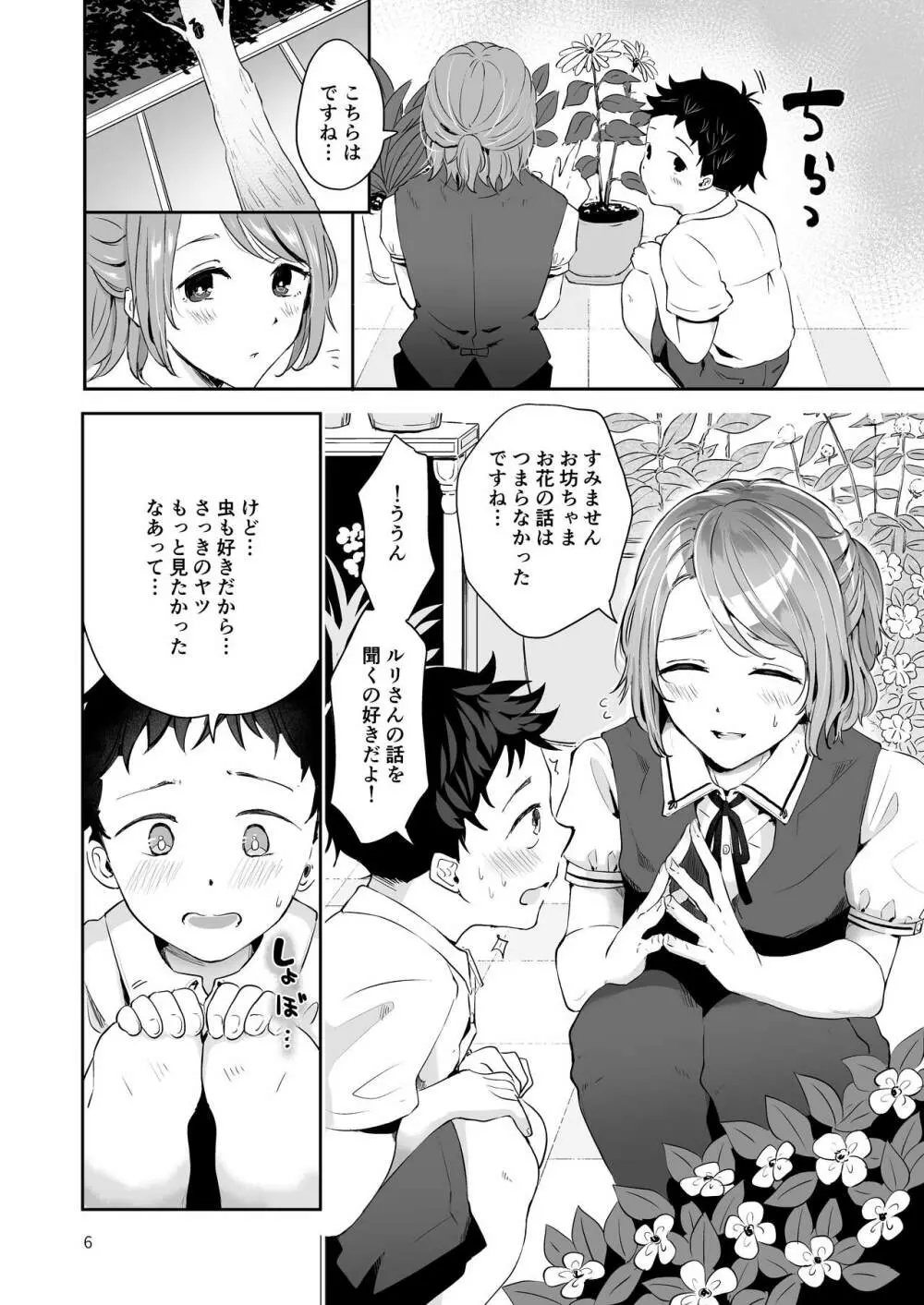 異世界主従ショタおに - page4