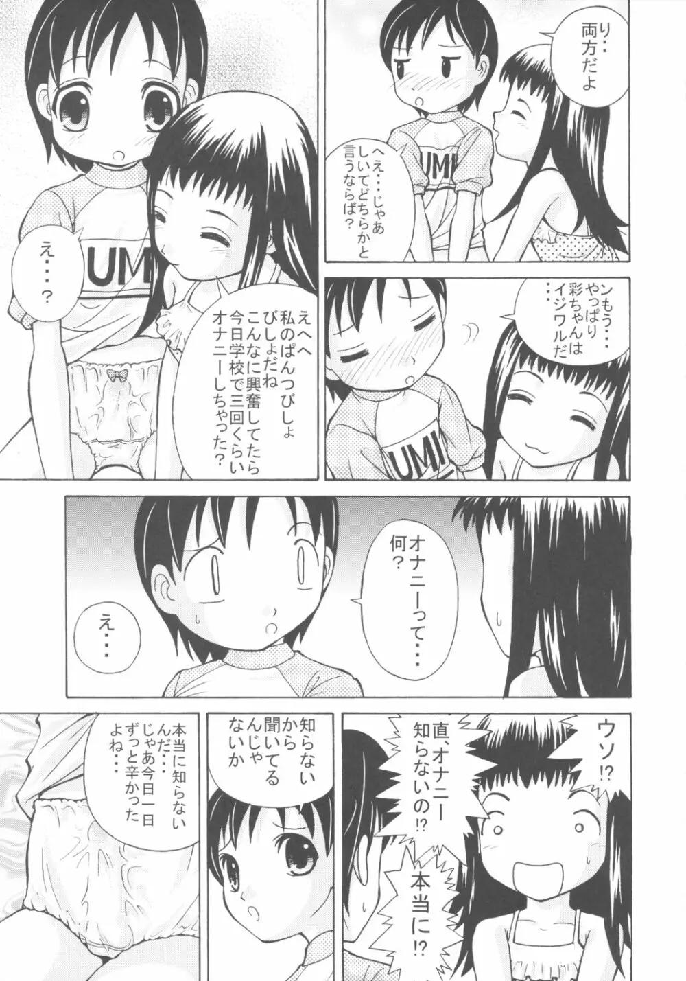 女児パンツ風味 - page10