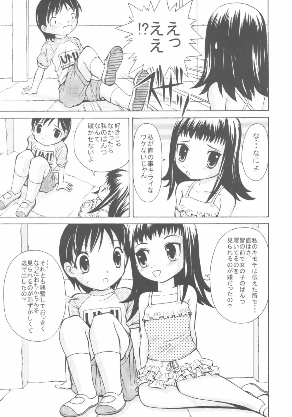 女児パンツ風味 - page8