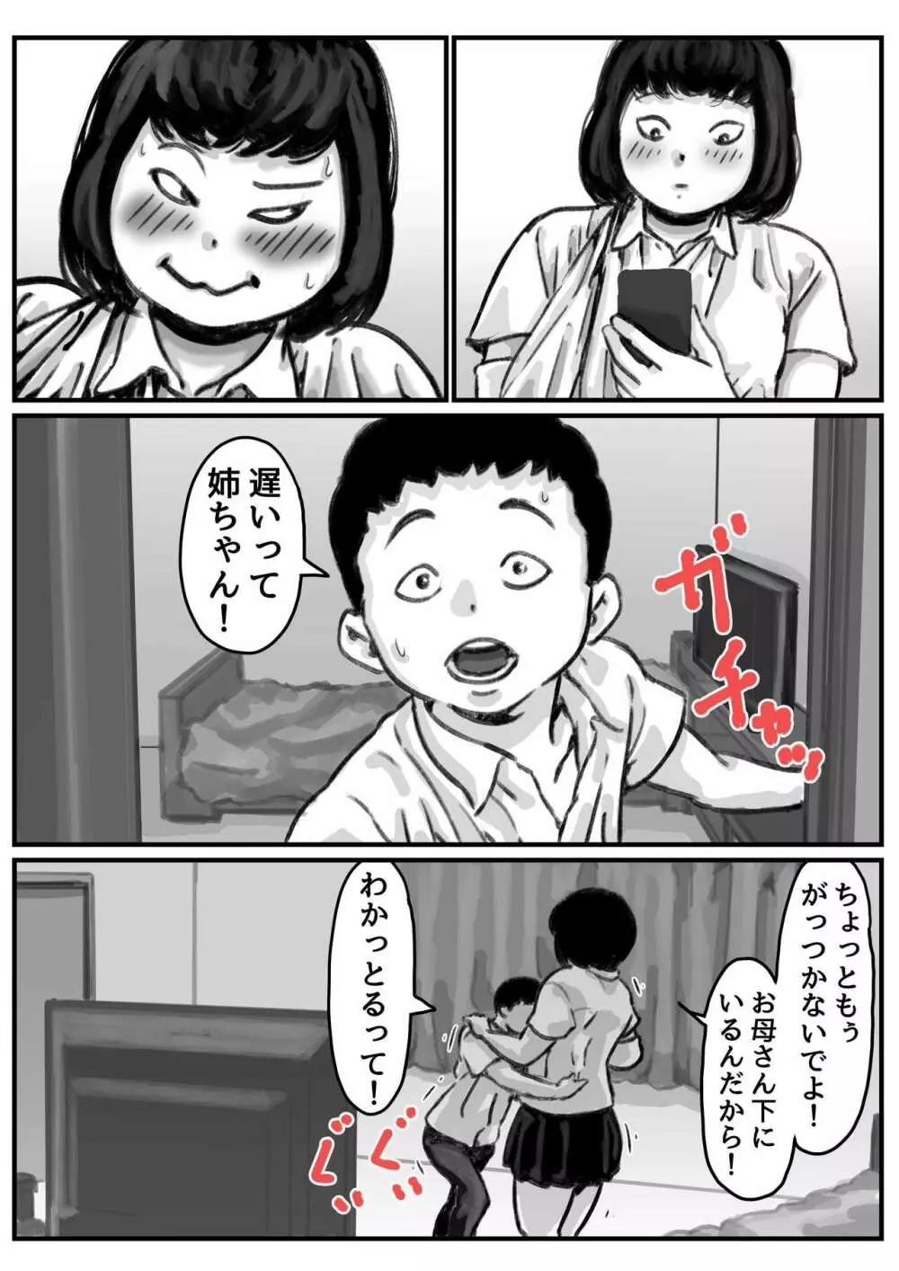 両腕が使えなくなったら弟が調子に乗りだした！ 最終話 - page23