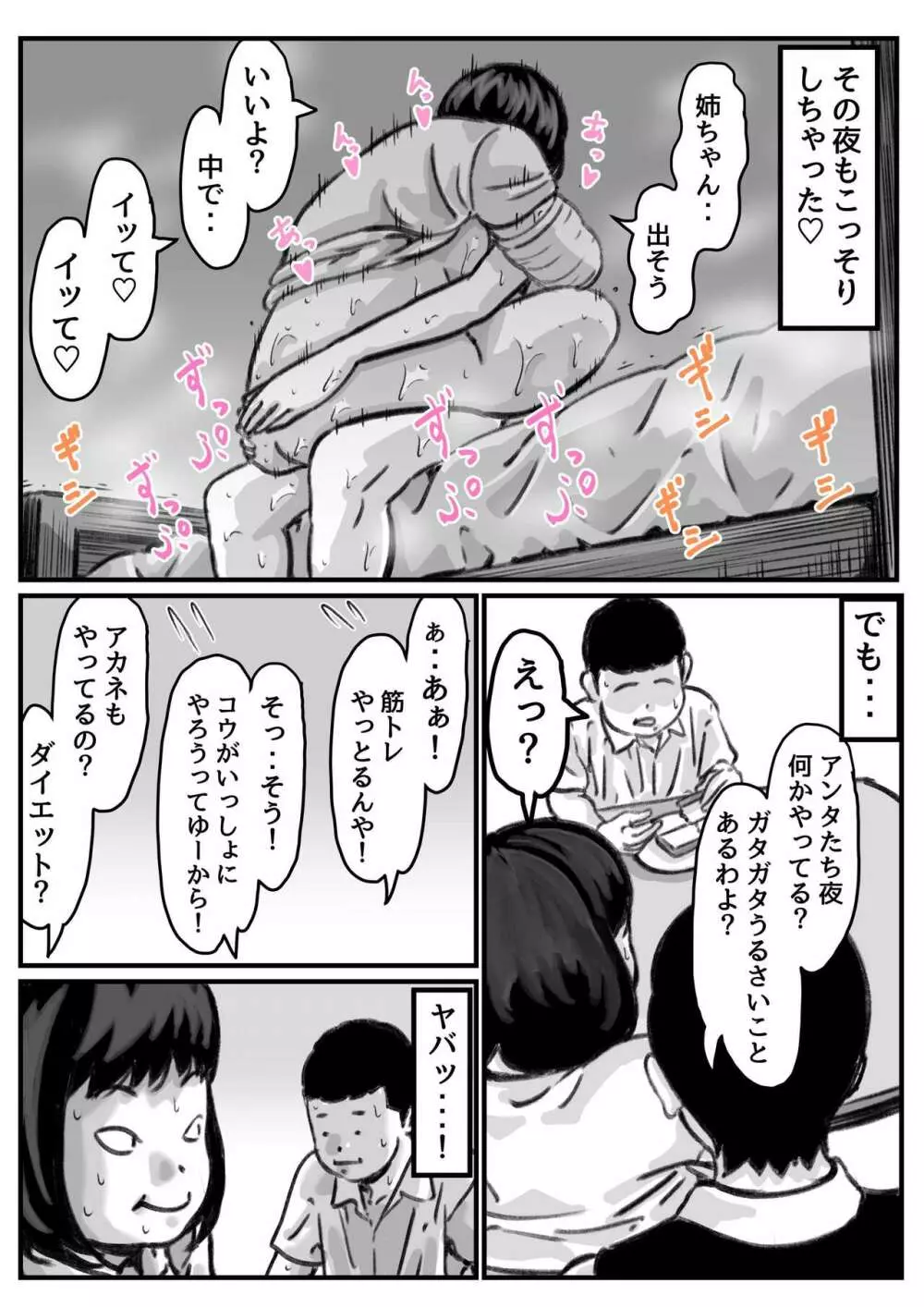 両腕が使えなくなったら弟が調子に乗りだした！ 最終話 - page35