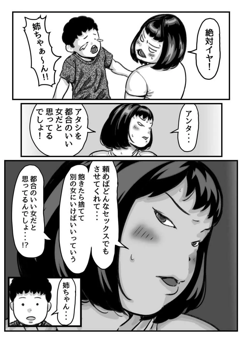 両腕が使えなくなったら弟が調子に乗りだした！part７ - page13