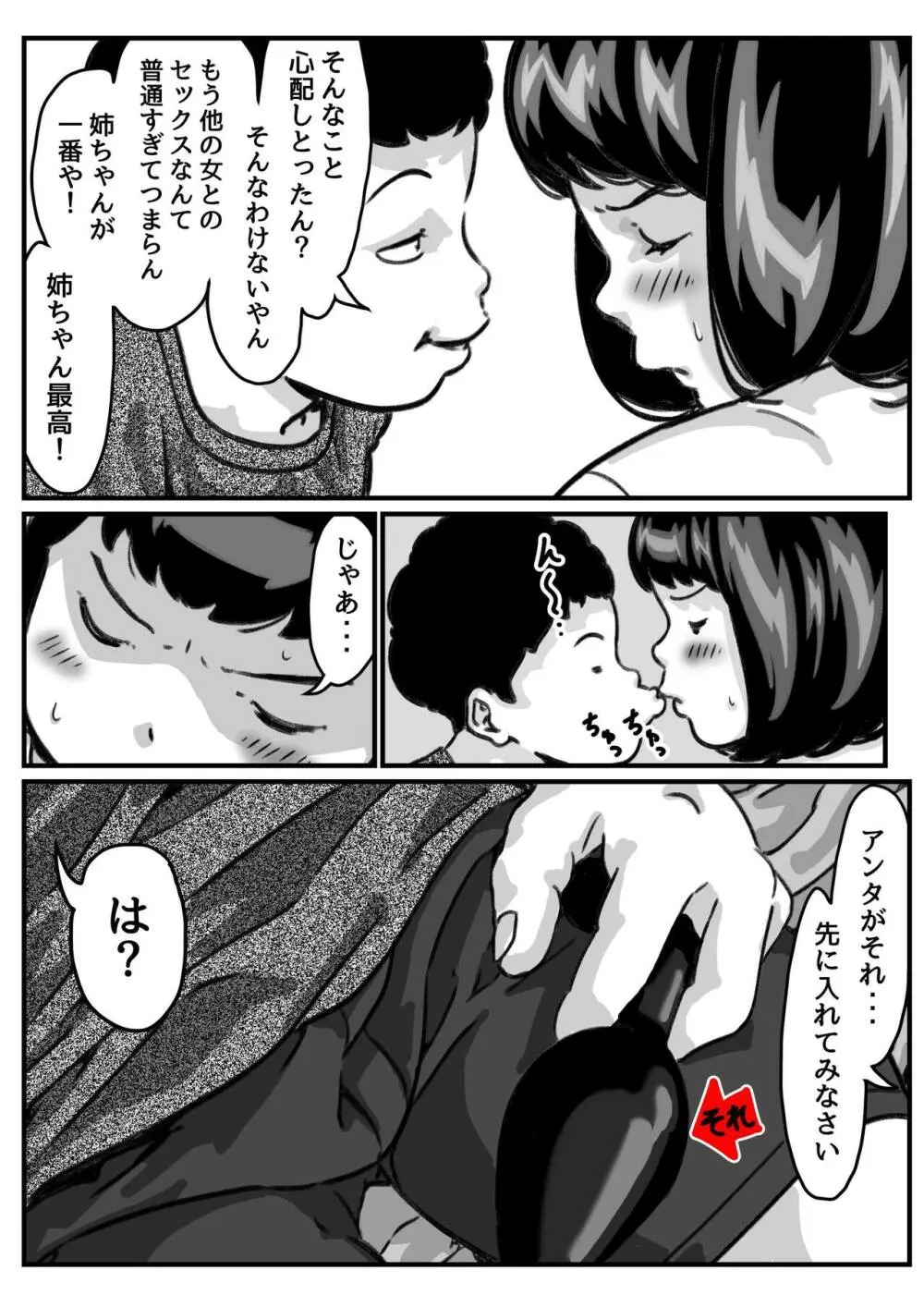 両腕が使えなくなったら弟が調子に乗りだした！part７ - page14