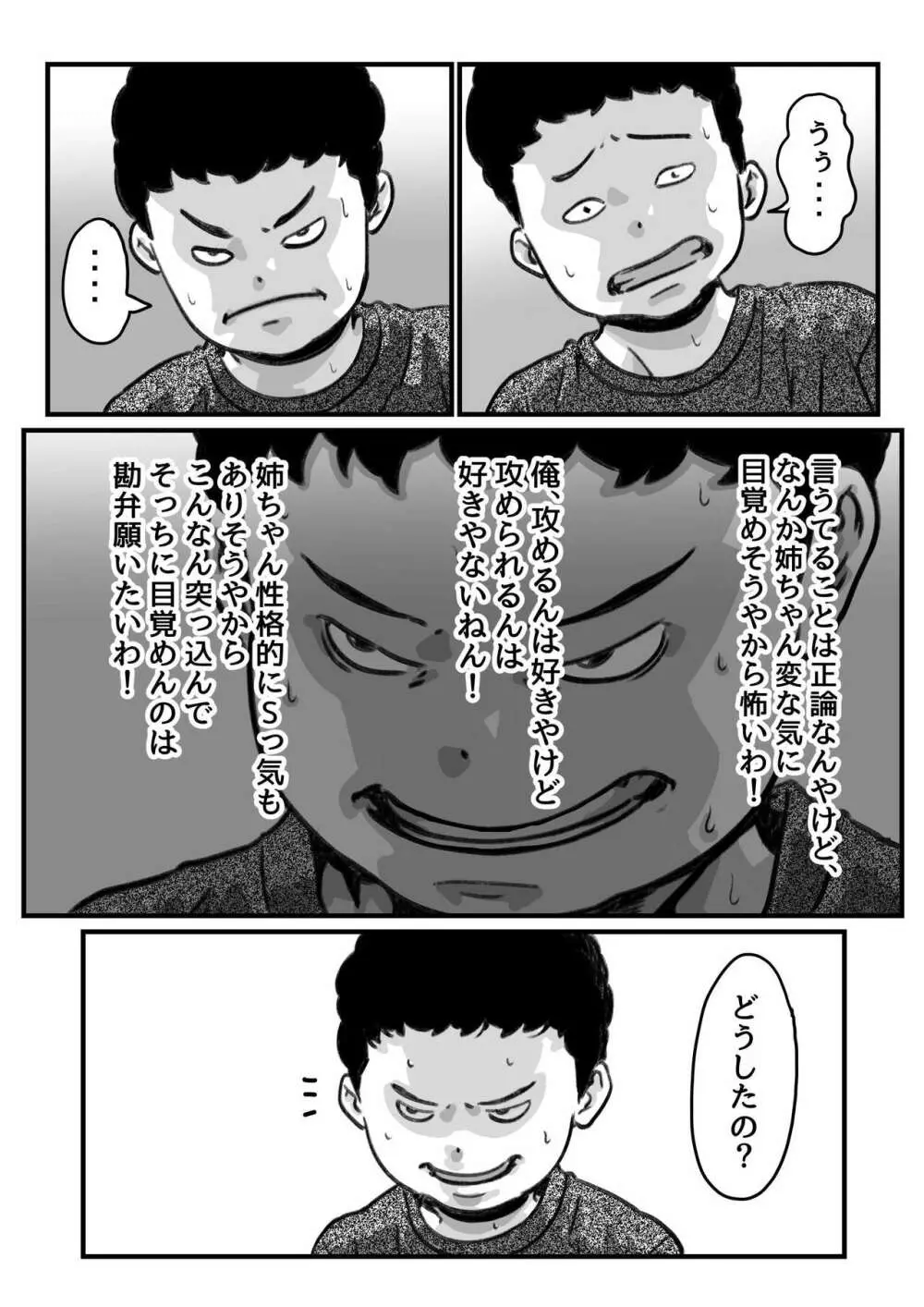 両腕が使えなくなったら弟が調子に乗りだした！part７ - page16