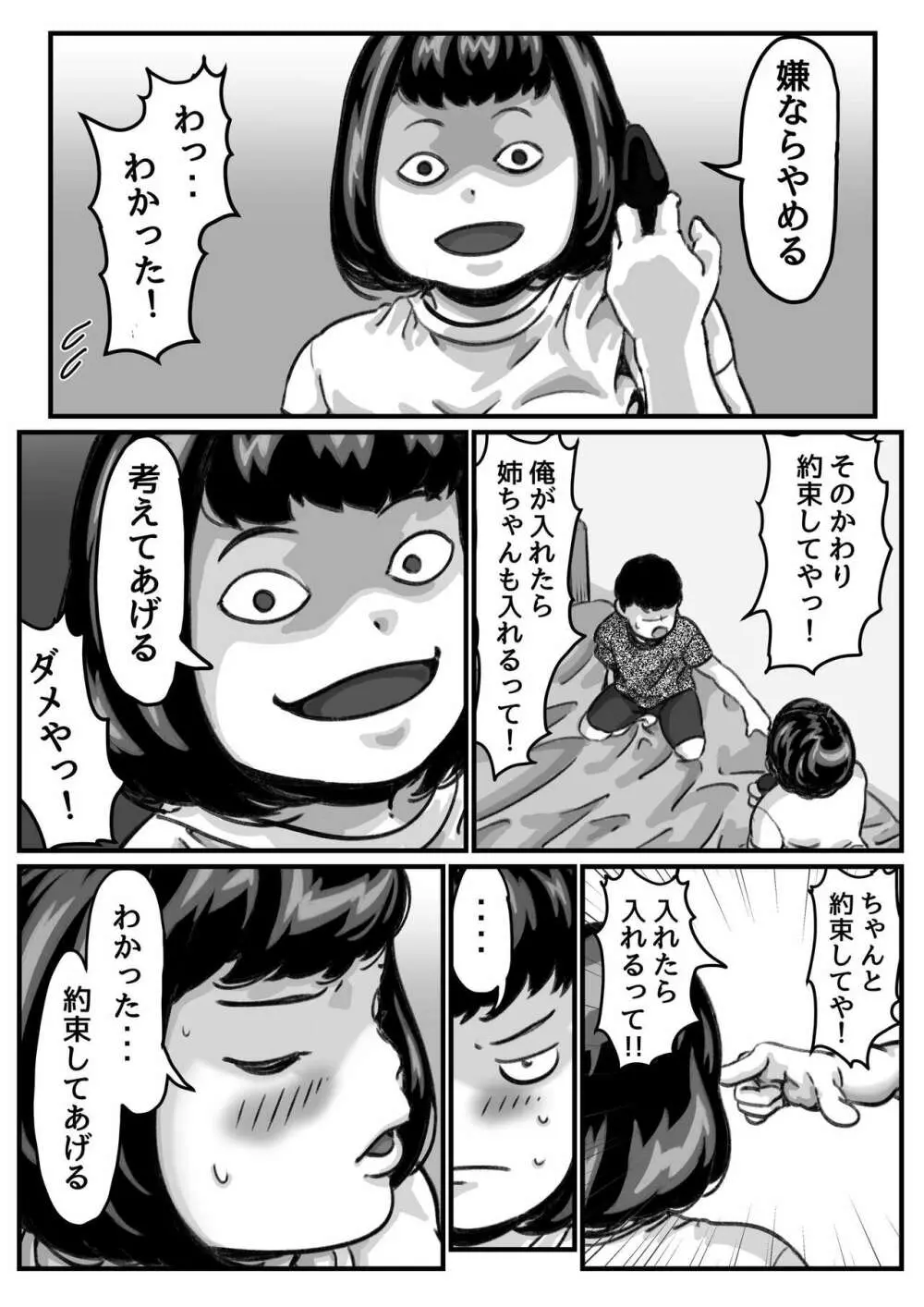 両腕が使えなくなったら弟が調子に乗りだした！part７ - page17