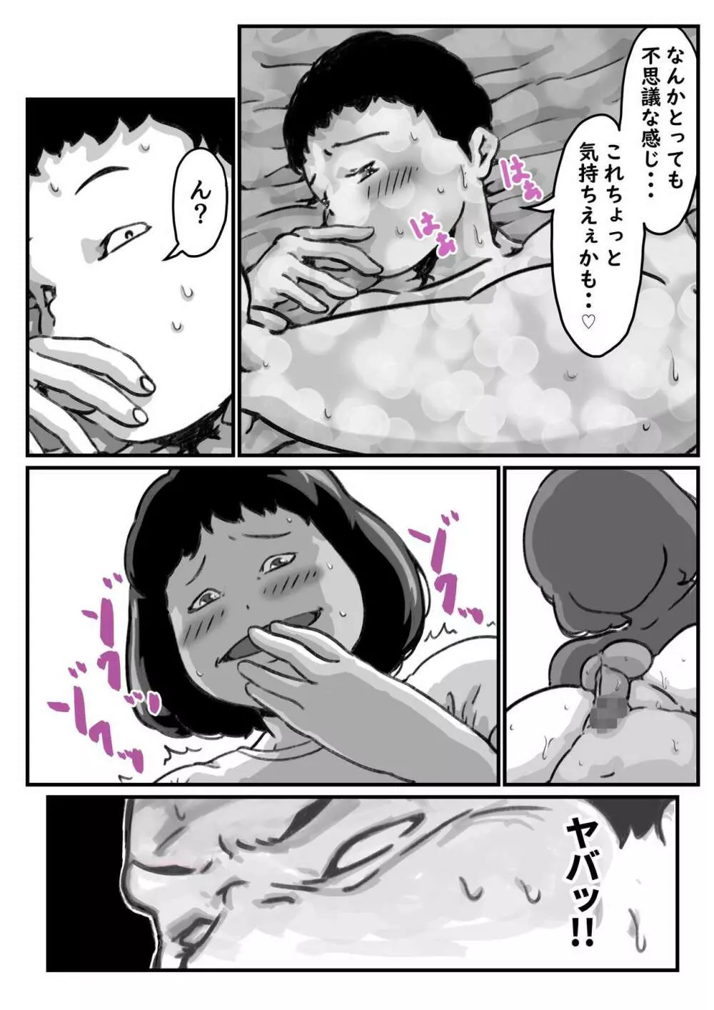 両腕が使えなくなったら弟が調子に乗りだした！part７ - page20