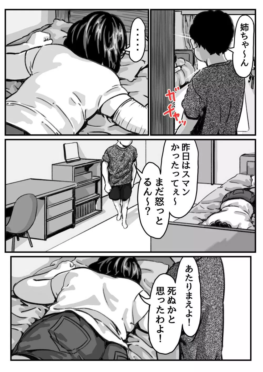 両腕が使えなくなったら弟が調子に乗りだした！part７ - page3