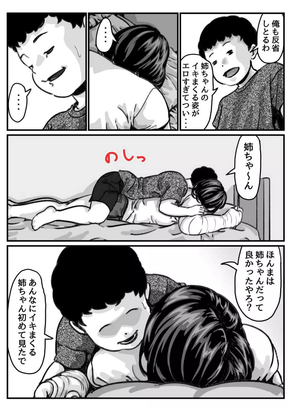 両腕が使えなくなったら弟が調子に乗りだした！part７ - page4