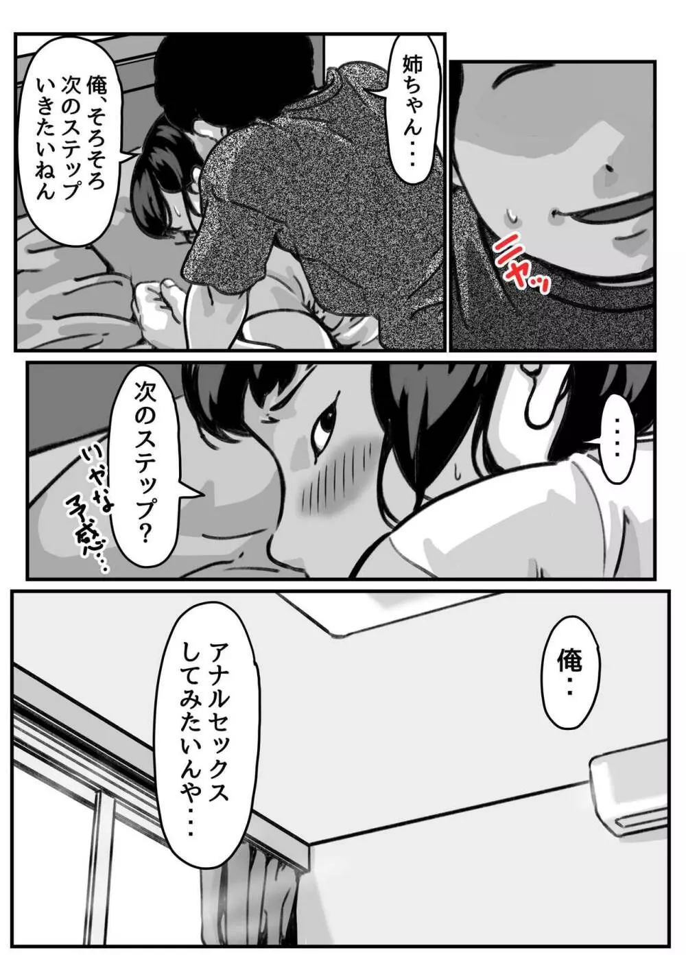 両腕が使えなくなったら弟が調子に乗りだした！part７ - page6