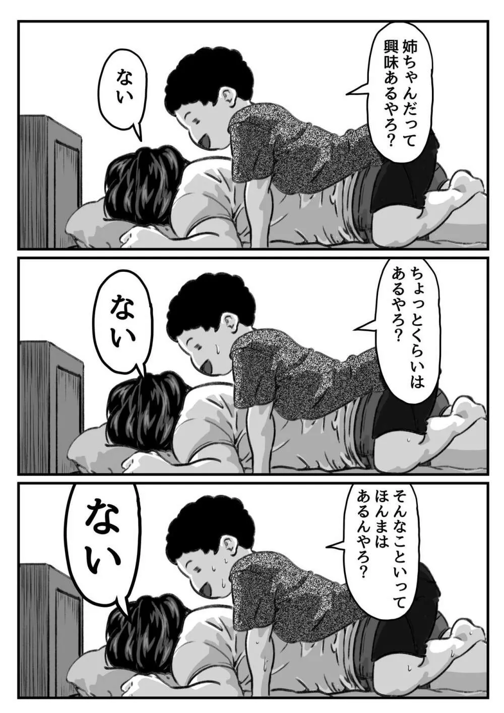 両腕が使えなくなったら弟が調子に乗りだした！part７ - page8