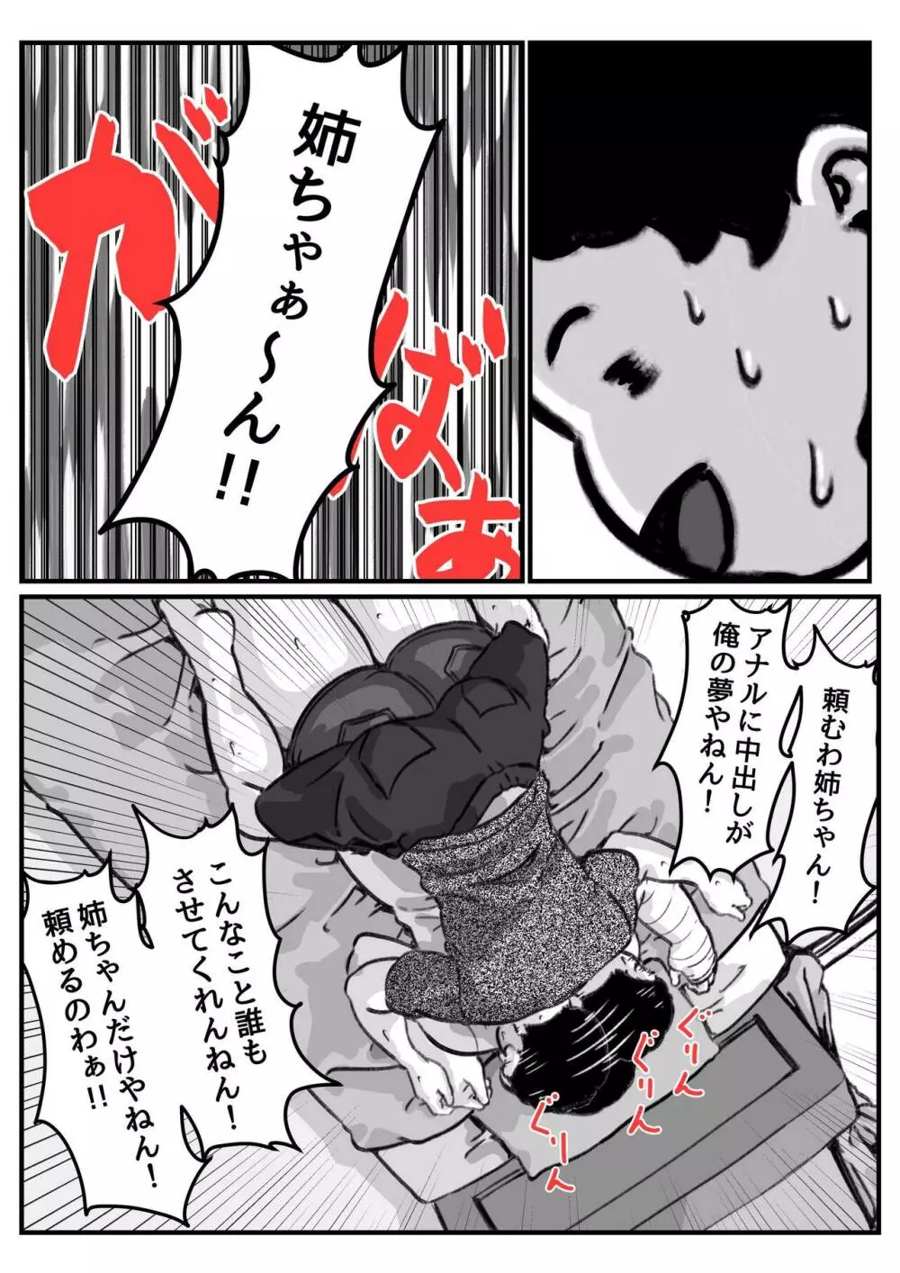 両腕が使えなくなったら弟が調子に乗りだした！part７ - page9