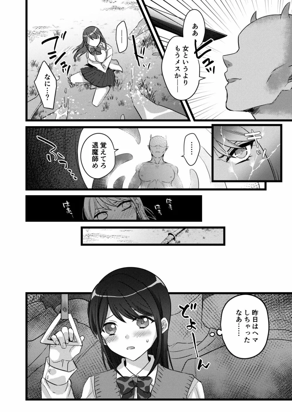 JK退魔師が触手に犯される - page2