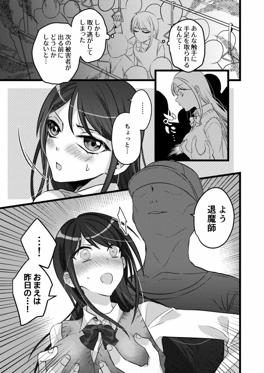 JK退魔師が触手に犯される - page3