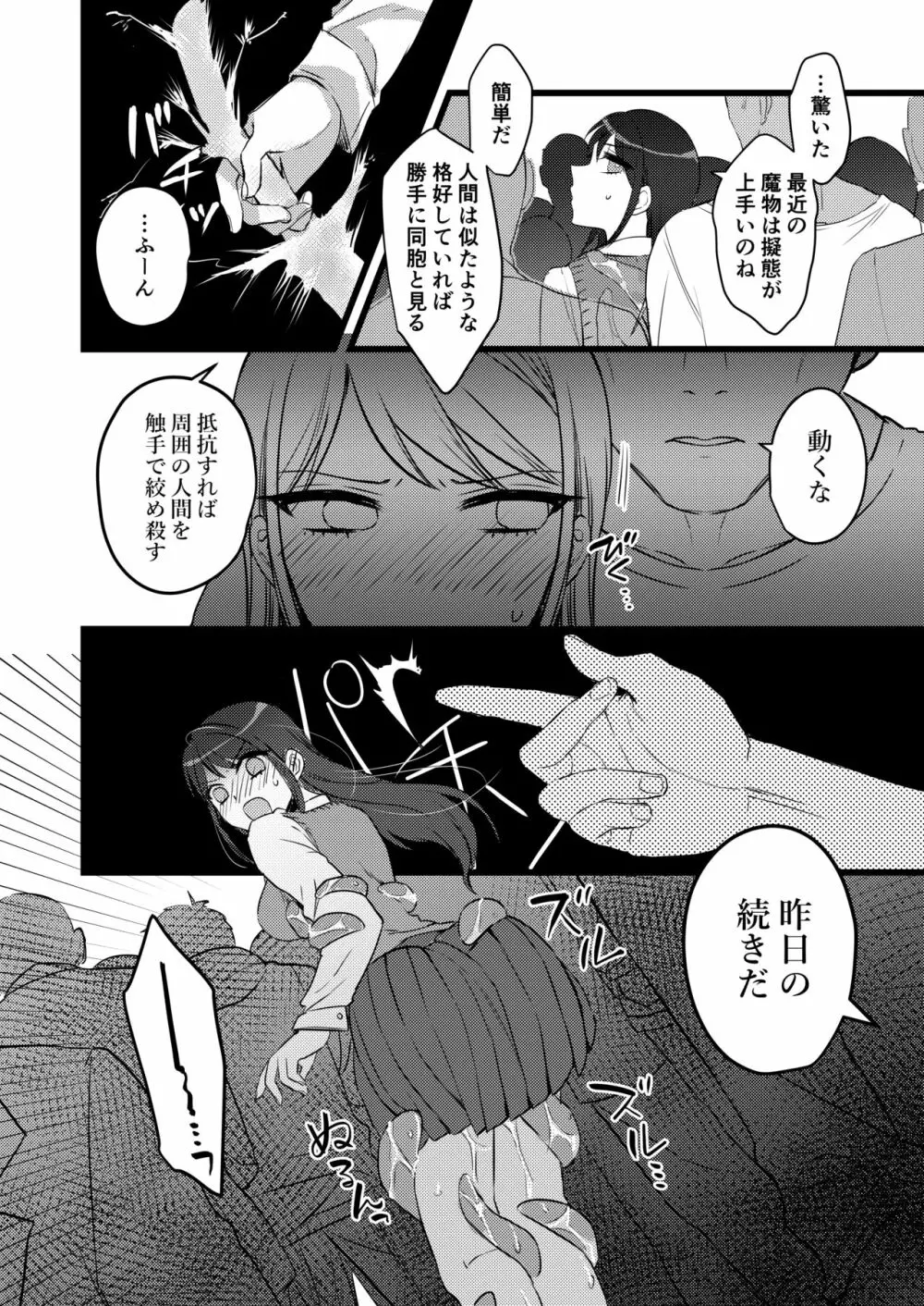 JK退魔師が触手に犯される - page4