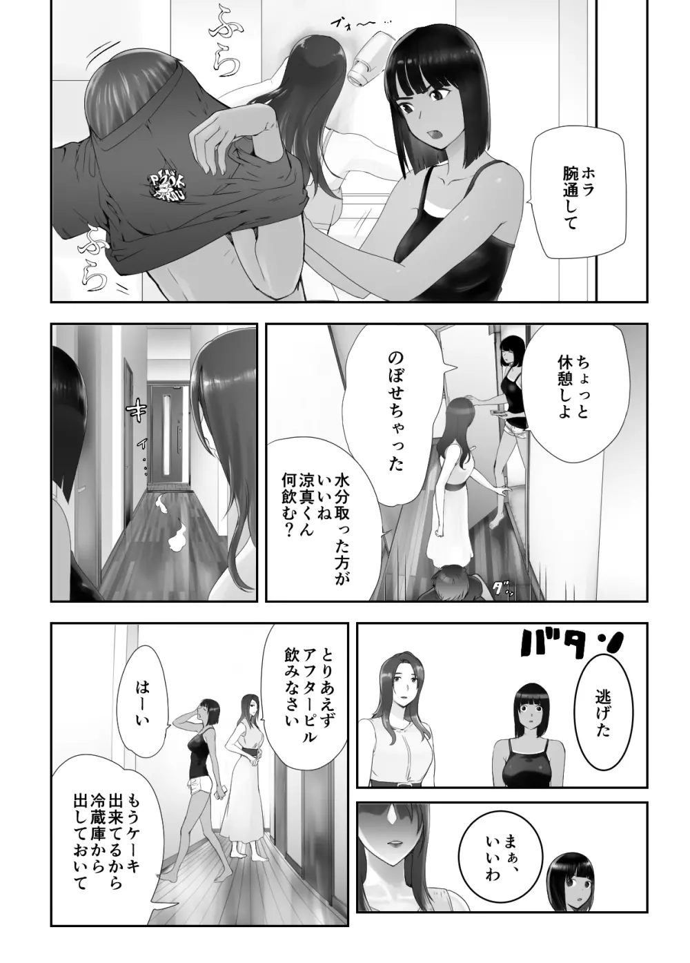 幼なじみがママとヤっています。8 - page24