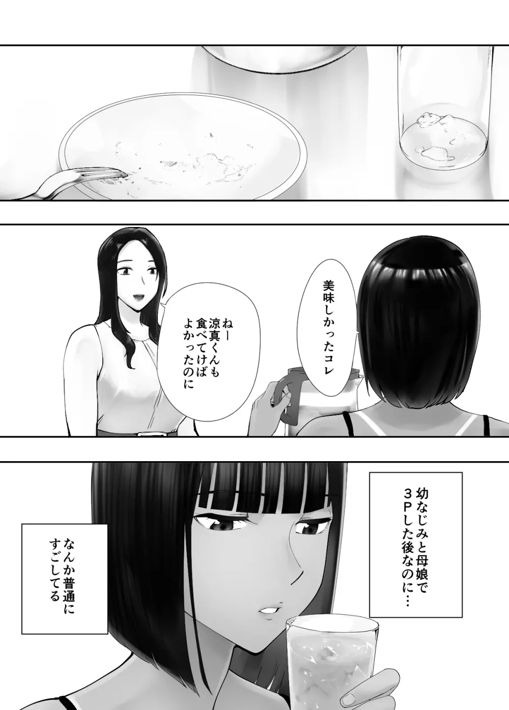 幼なじみがママとヤっています。8 - page25