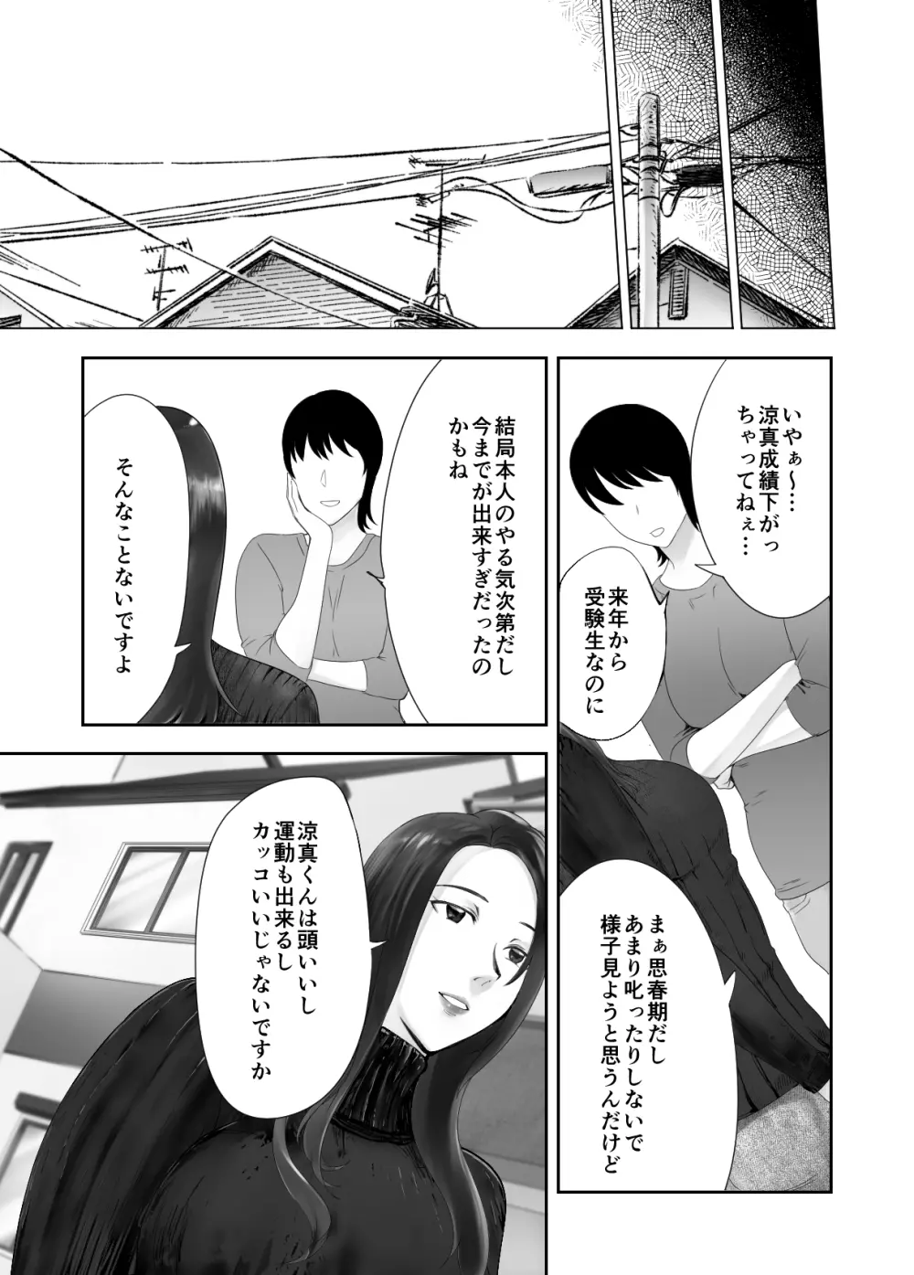 幼なじみがママとヤっています。8 - page28