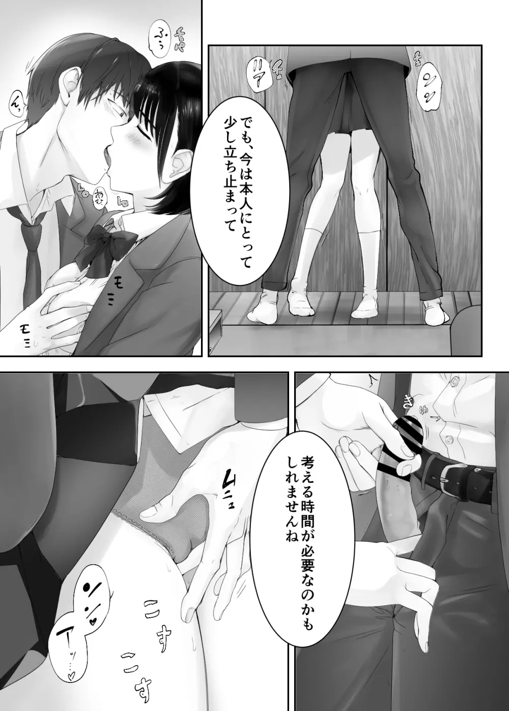 幼なじみがママとヤっています。8 - page29