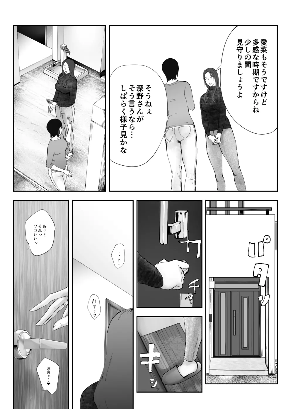 幼なじみがママとヤっています。8 - page32