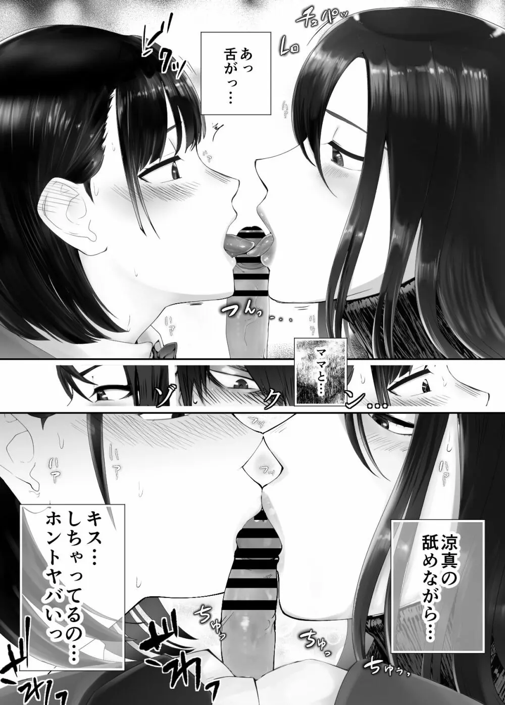 幼なじみがママとヤっています。8 - page36