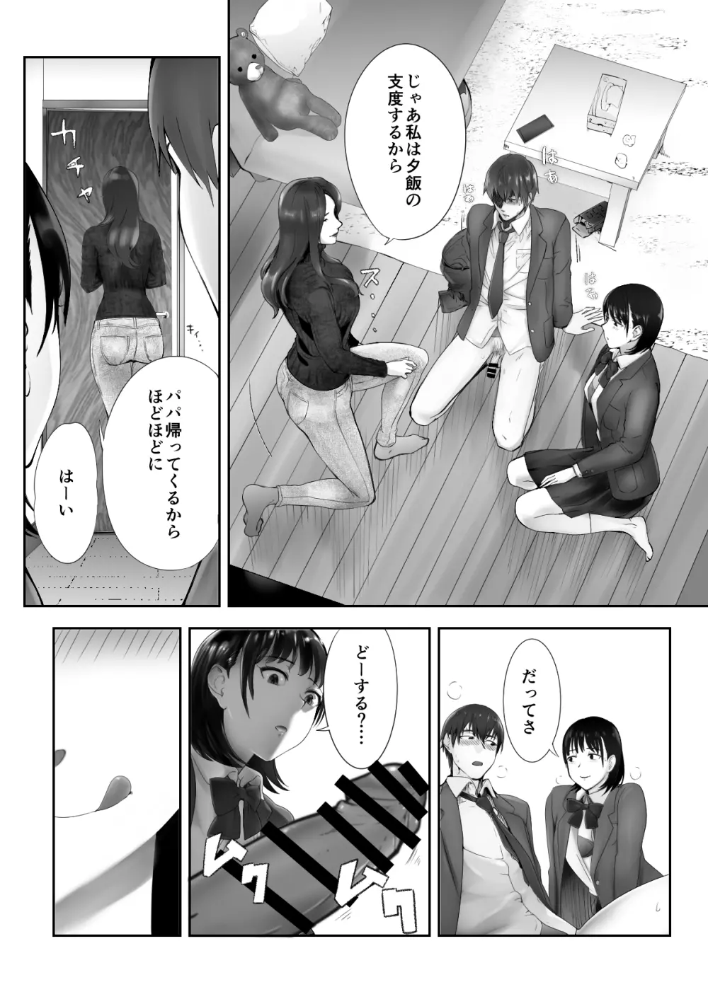 幼なじみがママとヤっています。8 - page39