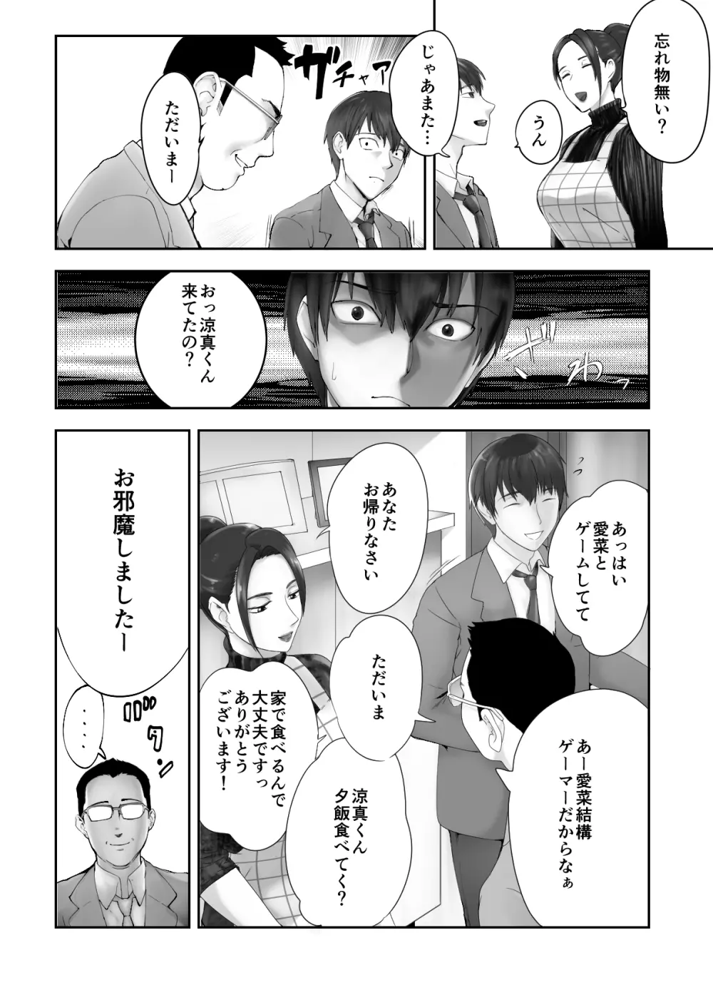 幼なじみがママとヤっています。8 - page42