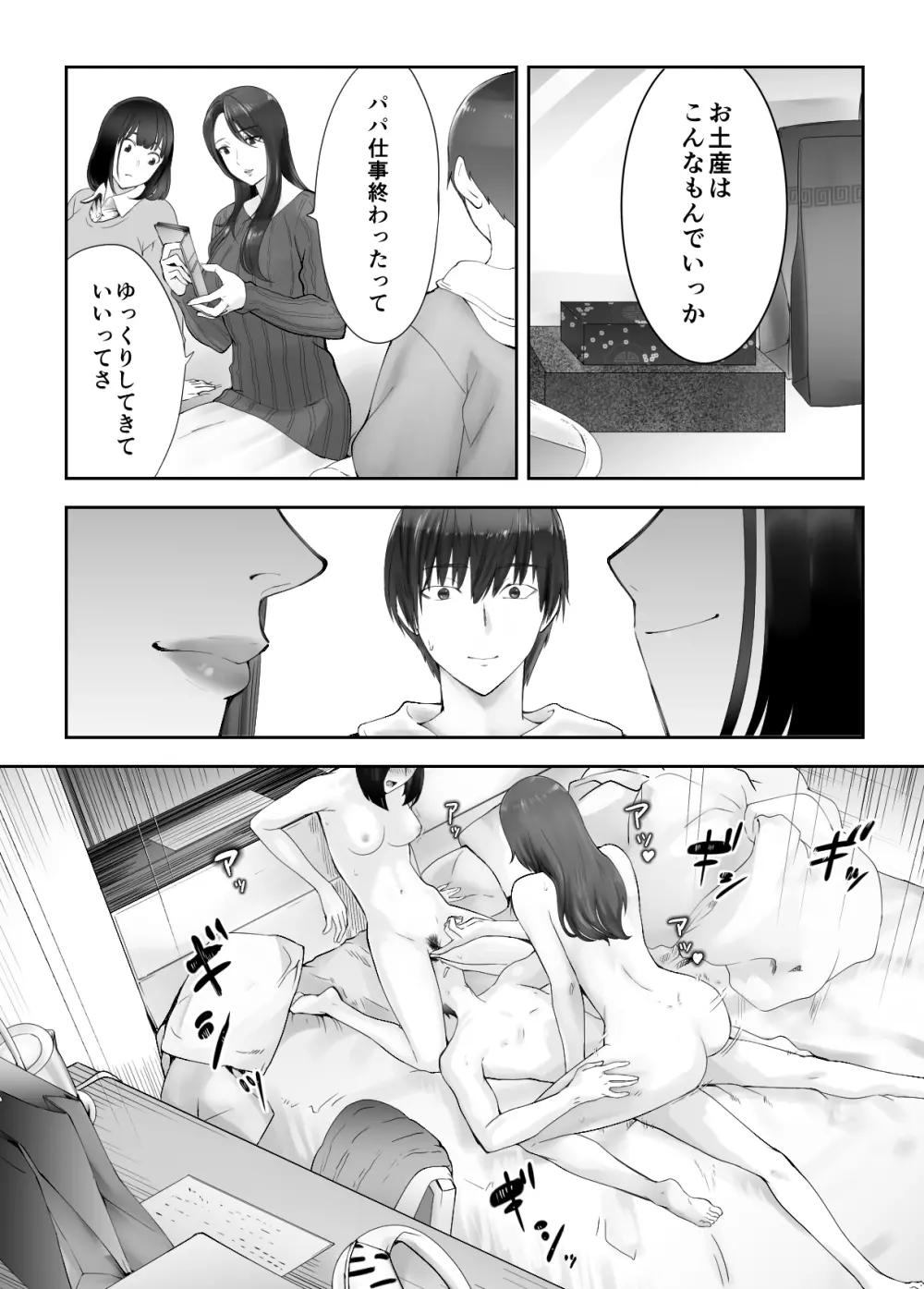 幼なじみがママとヤっています。8 - page57