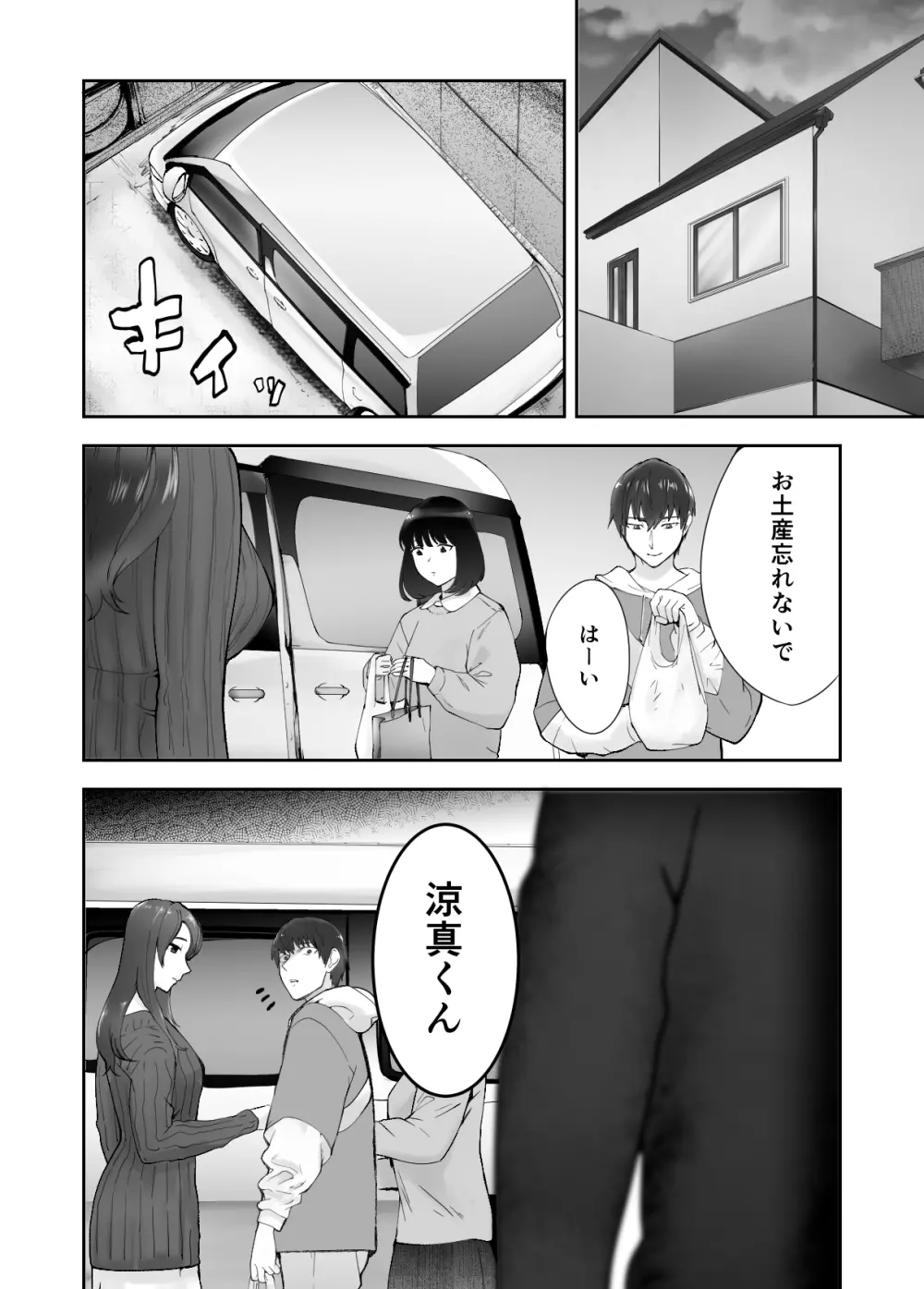 幼なじみがママとヤっています。8 - page61