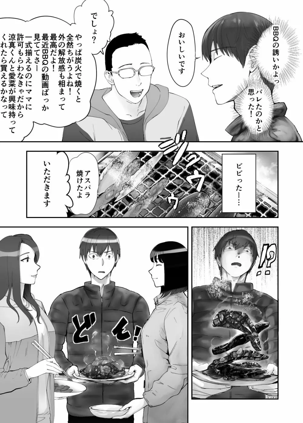 幼なじみがママとヤっています。8 - page65