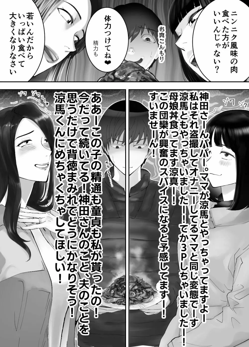 幼なじみがママとヤっています。8 - page66