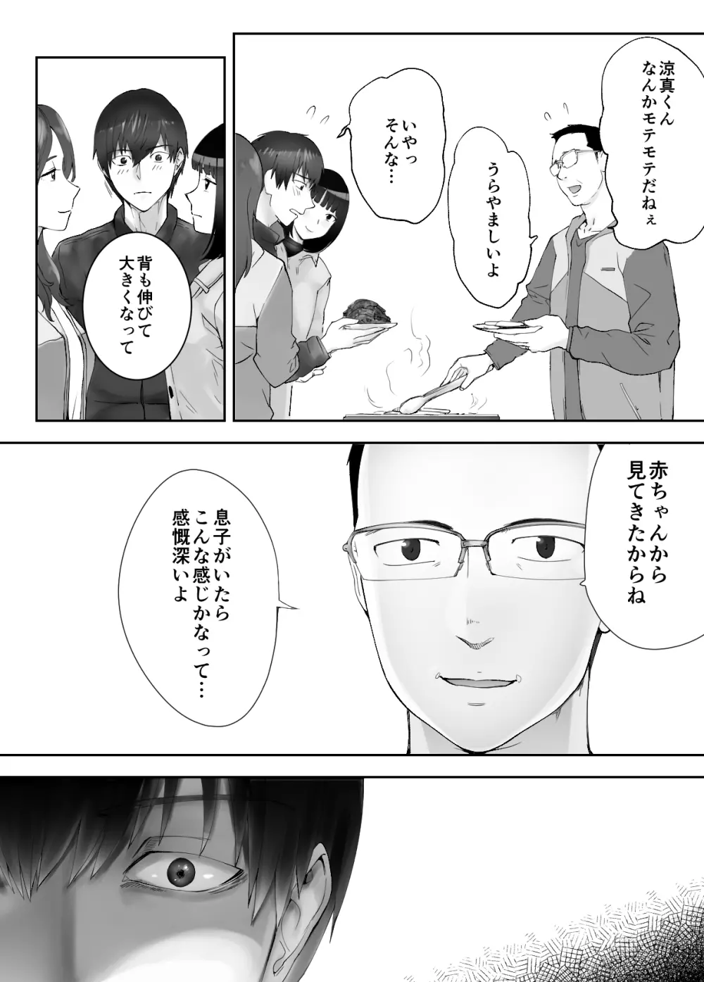 幼なじみがママとヤっています。8 - page67