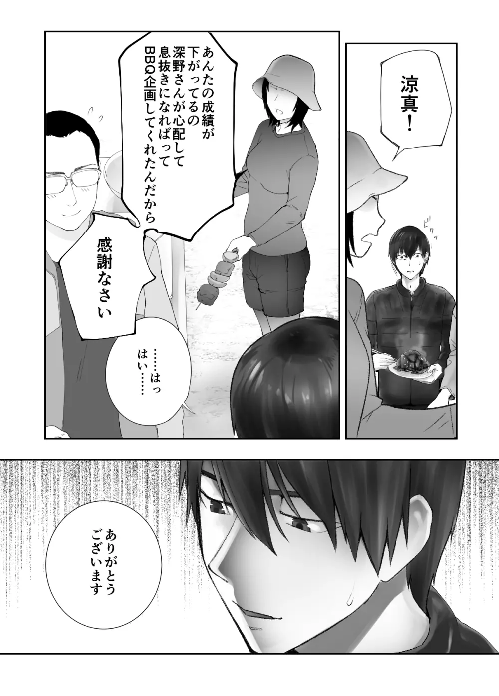 幼なじみがママとヤっています。8 - page69