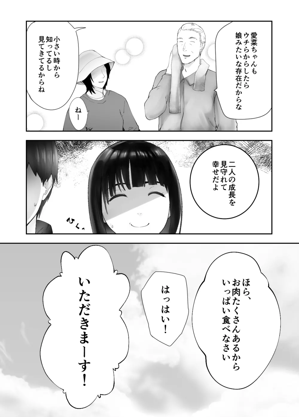 幼なじみがママとヤっています。8 - page70