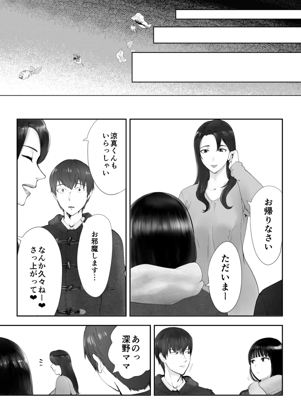 幼なじみがママとヤっています。8 - page72