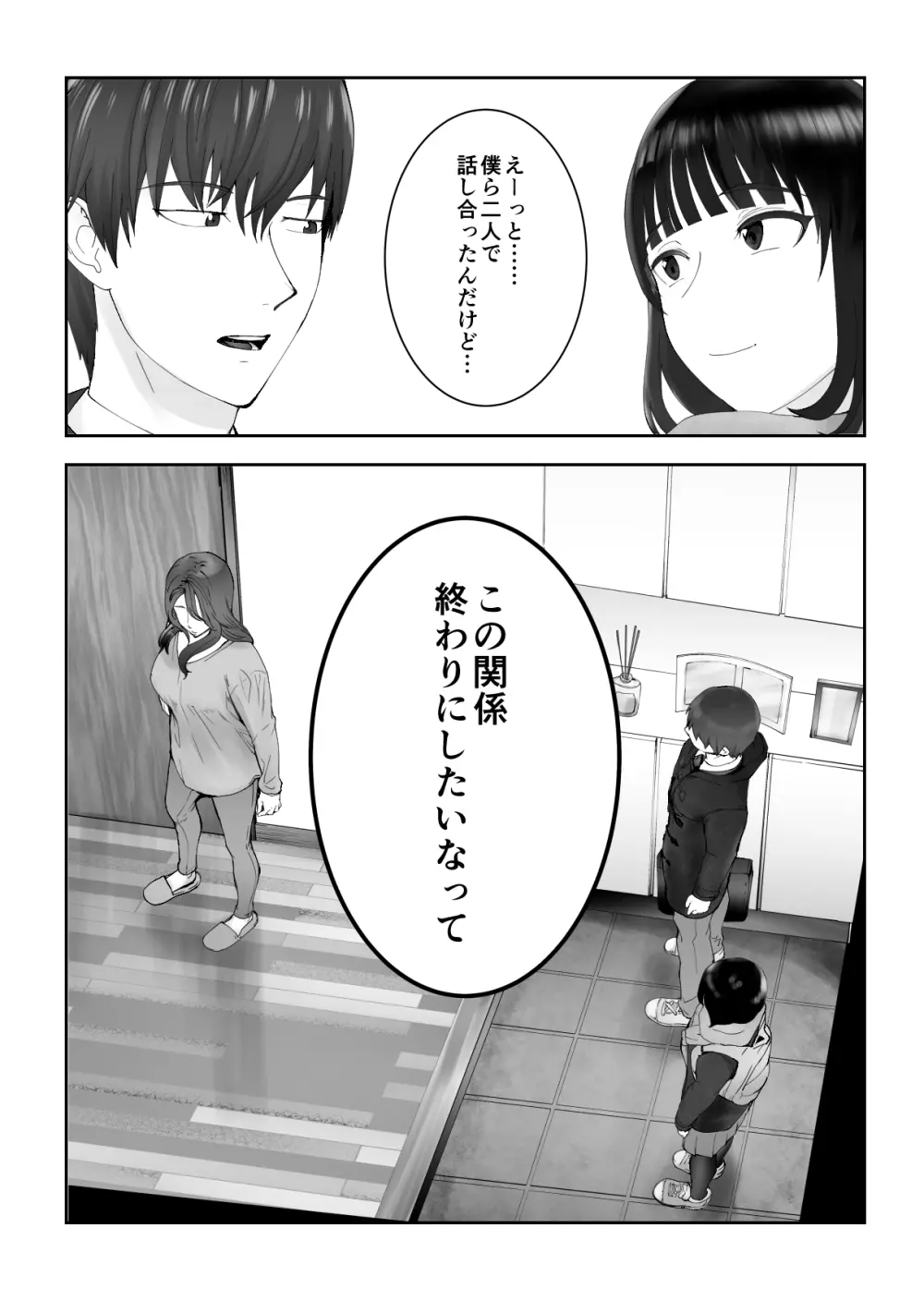 幼なじみがママとヤっています。8 - page73