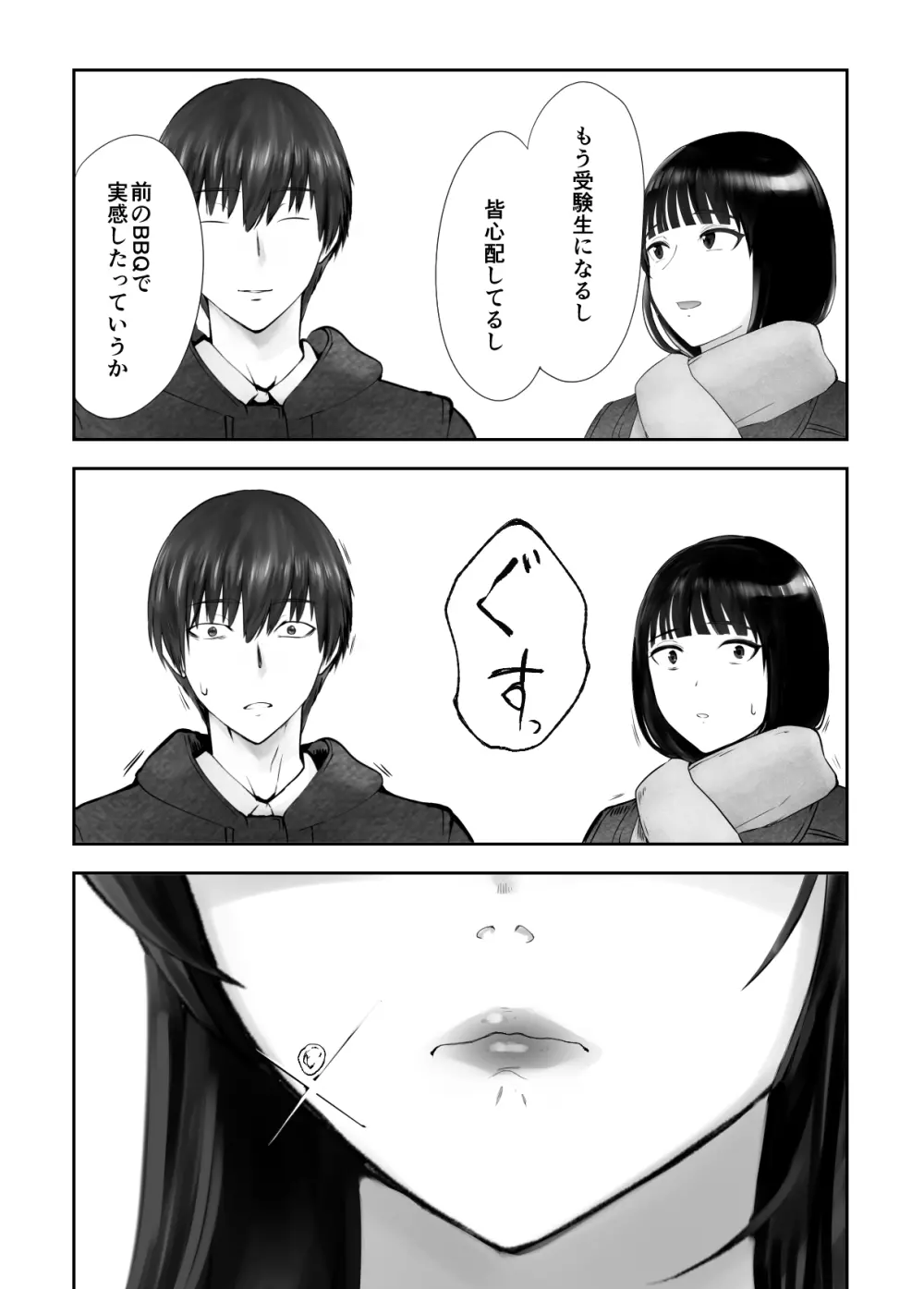 幼なじみがママとヤっています。8 - page75